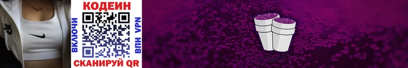 Кодеин напиток Lean (лин)  Купить  Вилючинск 